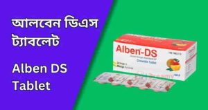 Alben DS আলবেন ডিএস