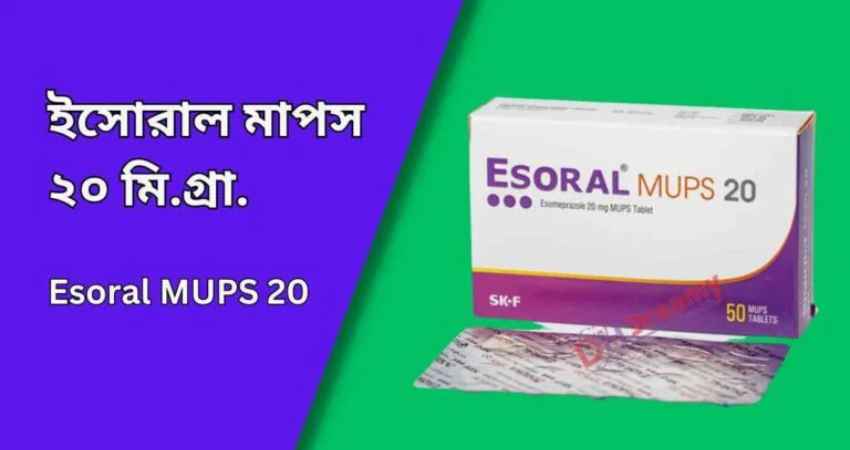 ইসোরাল  মাপস ২০