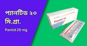 প্যানটিড ২০