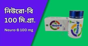 নিউরো বি