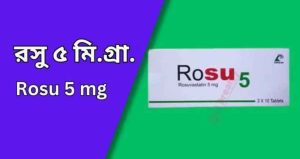 রসু ৫