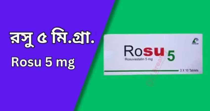 রসু ৫