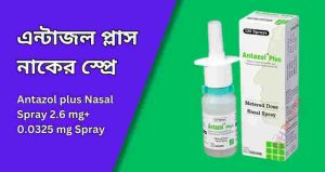 এন্টাজল প্লাস ন্যাজাল স্প্রে