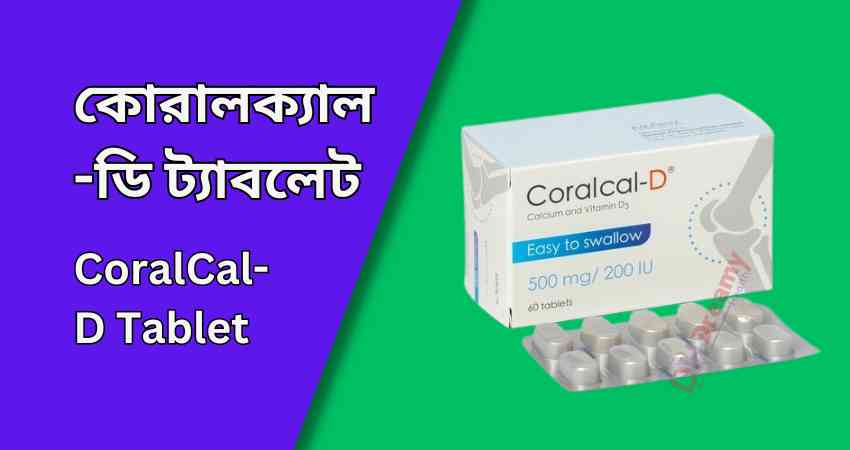 কোরালক্যাল-ডি ট্যাবলেট CoralCal-D Tablet