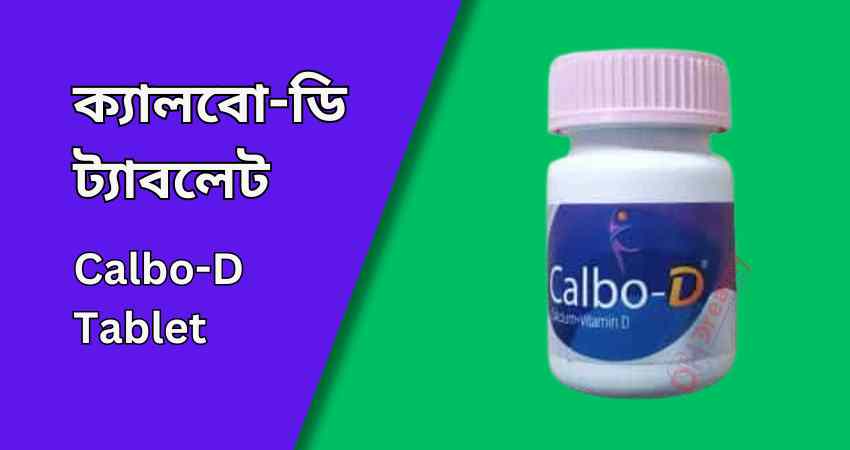 ক্যালবো-ডি ট্যাবলেট Calbo-D Tablet